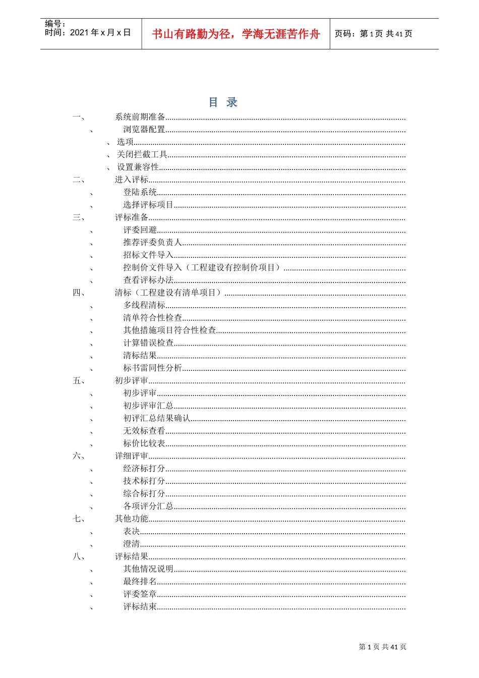 电子评标系统评标操作手册(DOC38页)_第2页