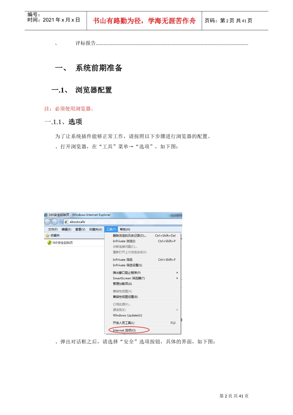 电子评标系统评标操作手册(DOC38页)_第3页