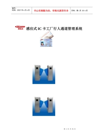 翼闸 感应式IC卡工厂行人通道管理系统 广州市智升电子科技有限公司