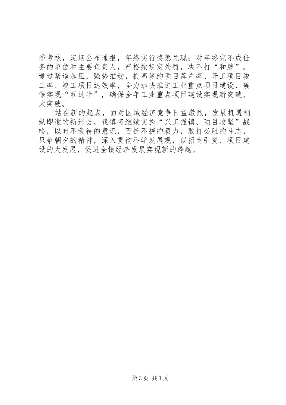 北通镇关于推进项目建设和经济发展关系的调研报告_第3页