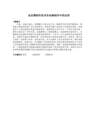 论后期制作技术在动画制作中的应用.docx.