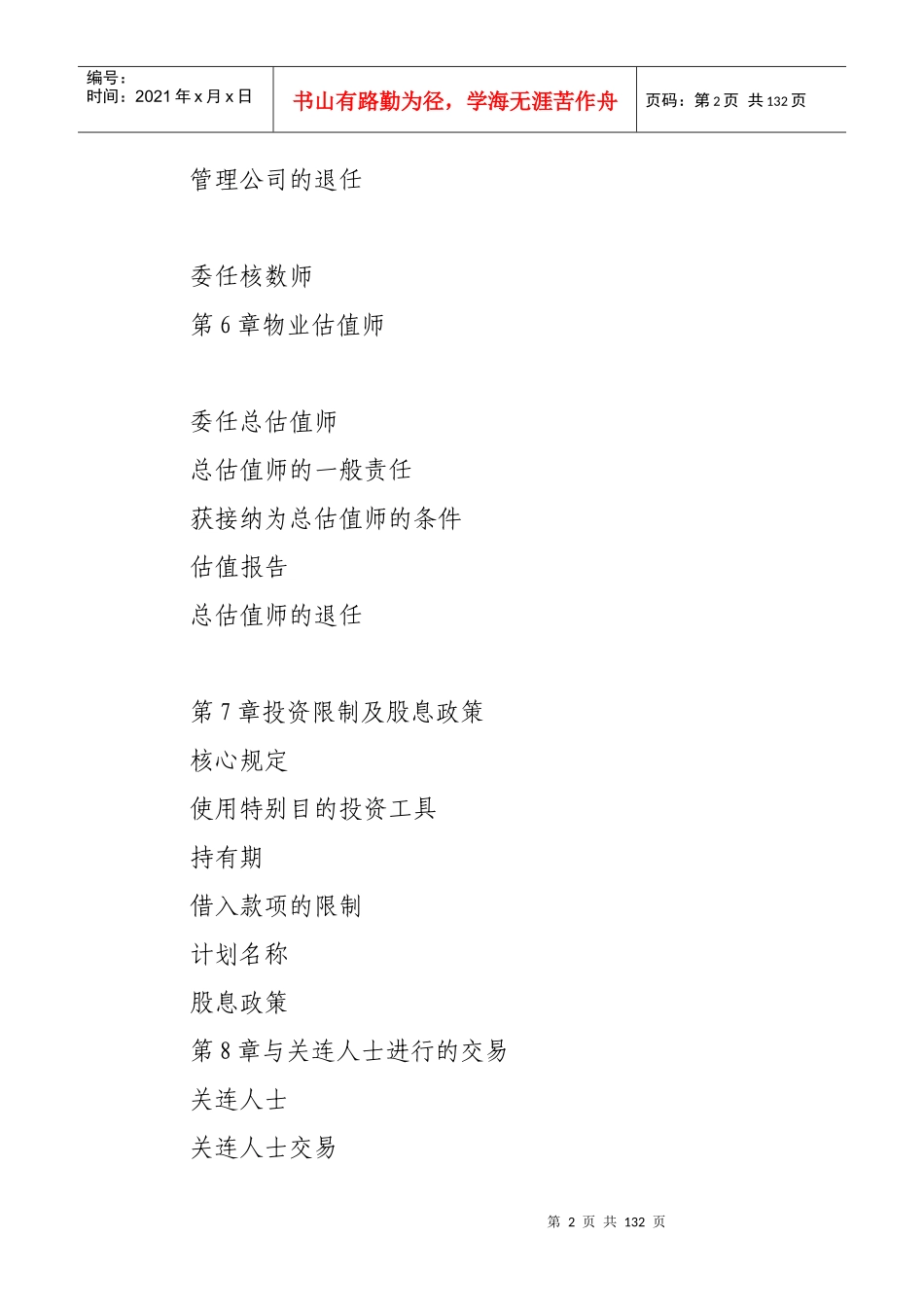 香港房地产投资信托基金守则_第2页