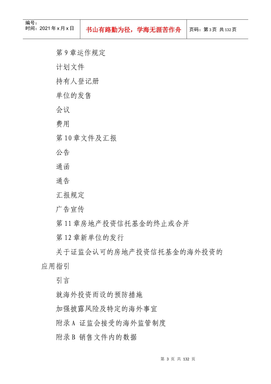 香港房地产投资信托基金守则_第3页