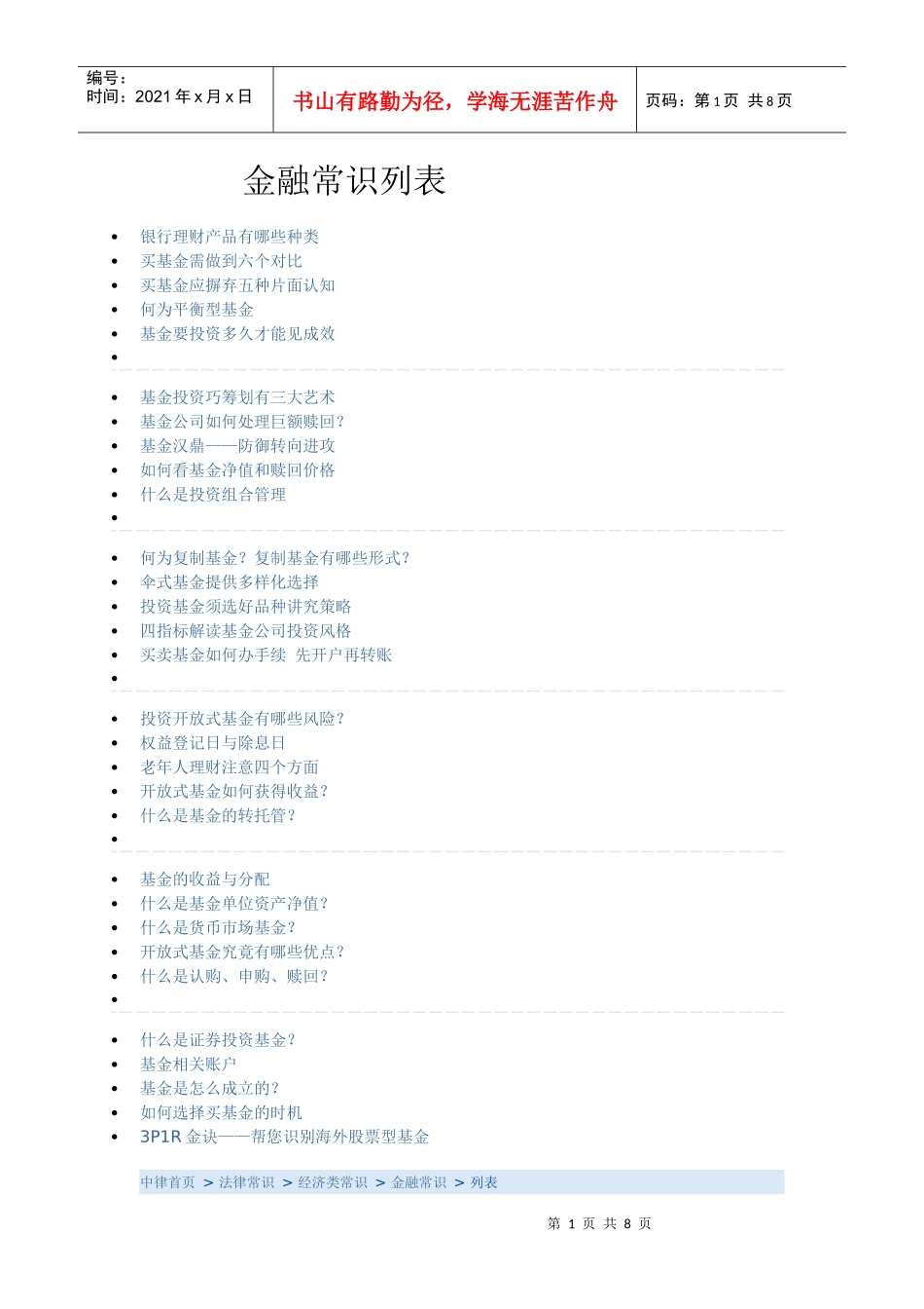 金融常识全列表_第1页