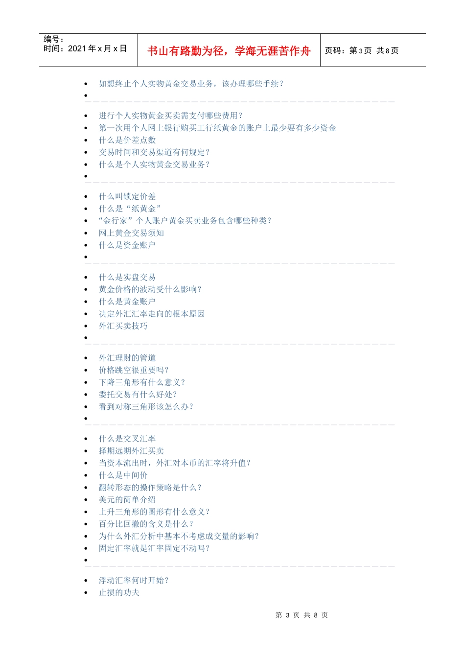 金融常识全列表_第3页