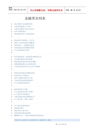 金融常识全列表