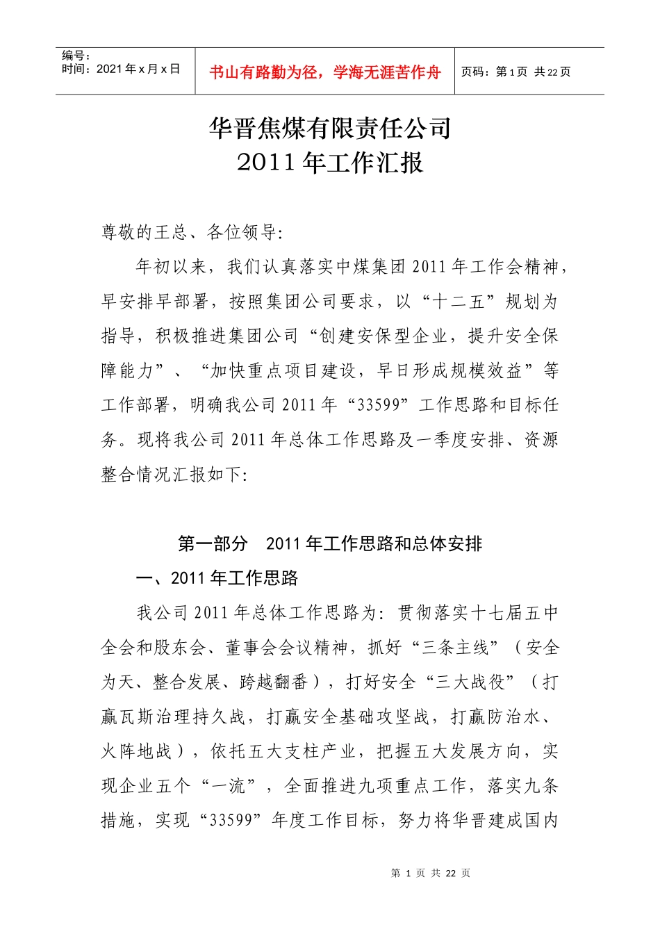 近期工作汇报(中煤)_第1页