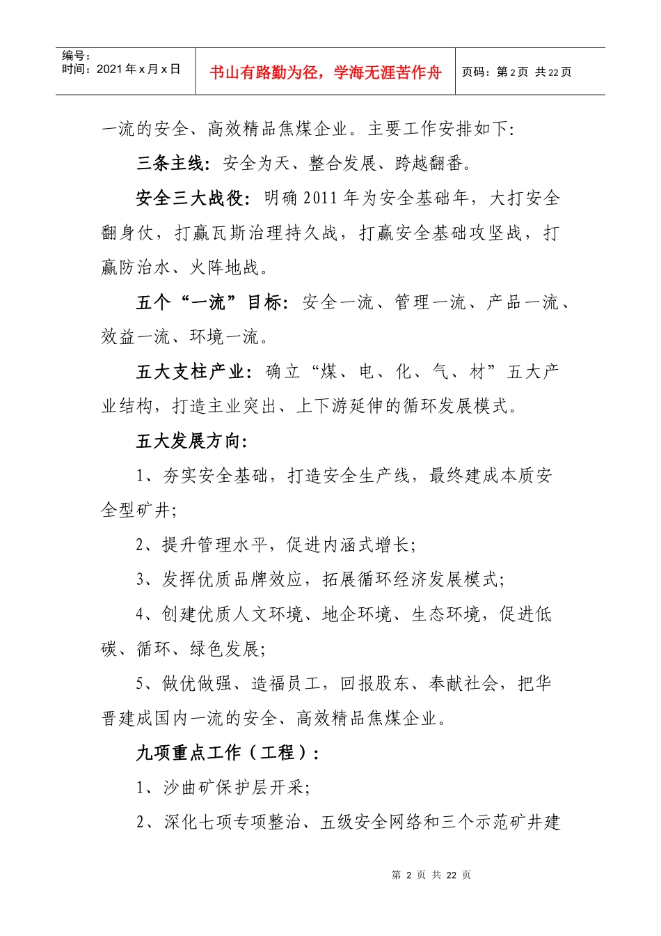 近期工作汇报(中煤)_第2页