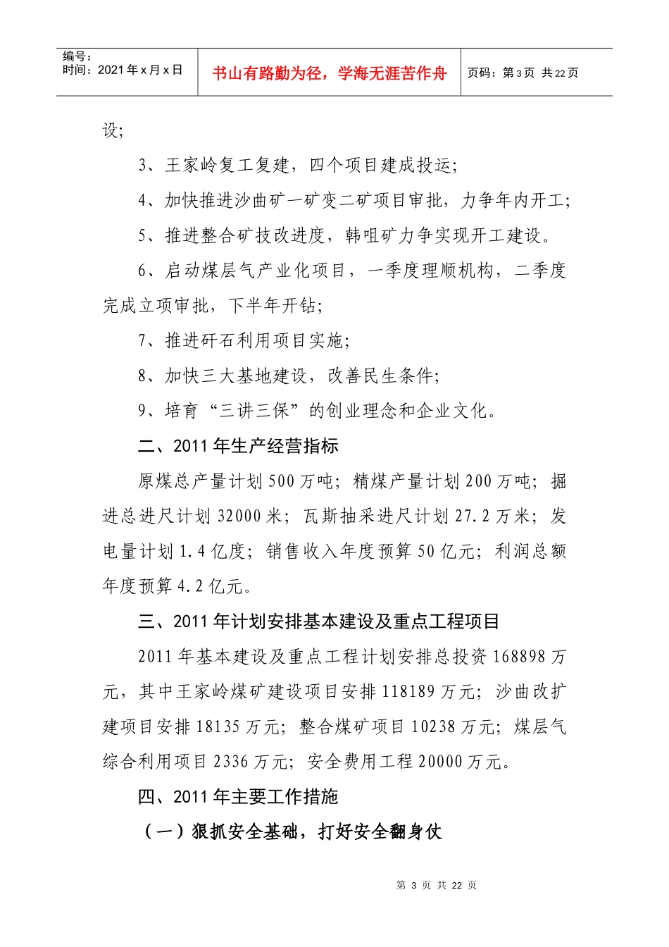 近期工作汇报(中煤)_第3页