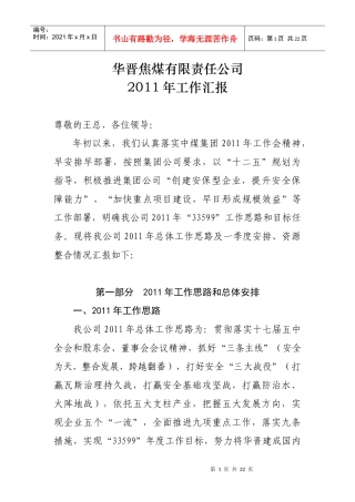 近期工作汇报(中煤)