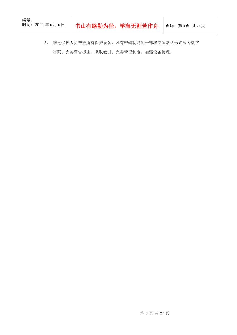 电气事故案例分析(XXXX0611)_第3页