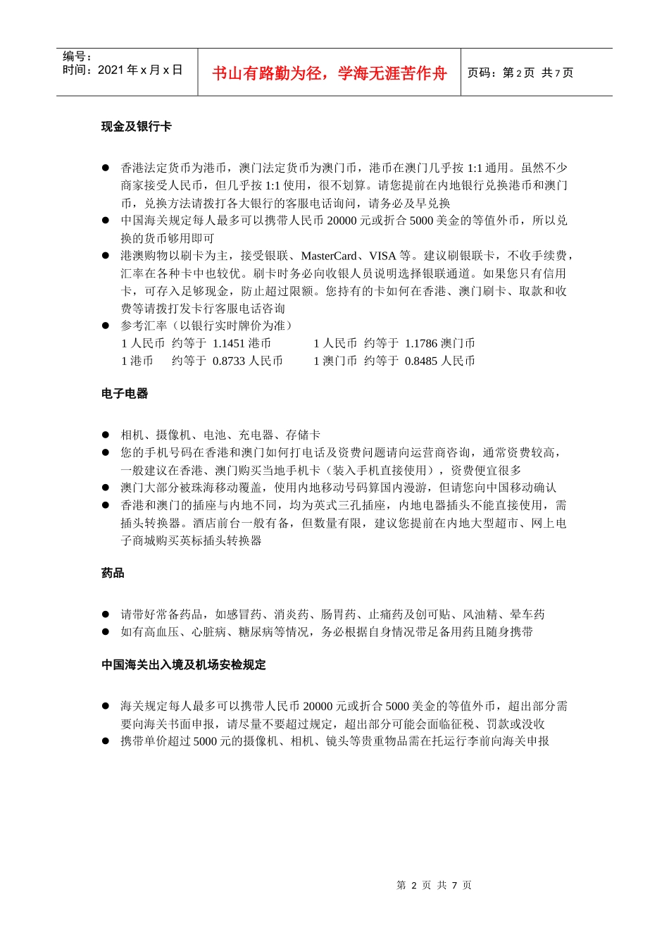 香港-澳门旅游必备贴士_第2页