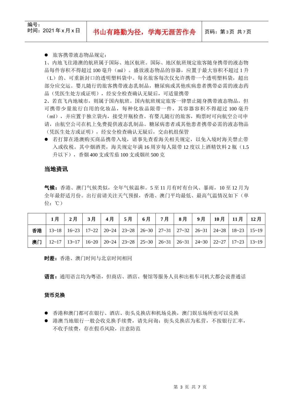 香港-澳门旅游必备贴士_第3页