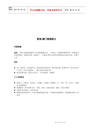 香港-澳门旅游必备贴士