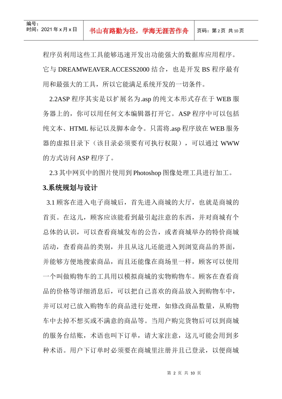 电子商城需求分析_第2页
