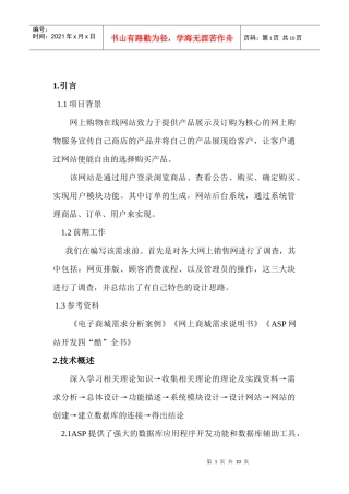 电子商城需求分析