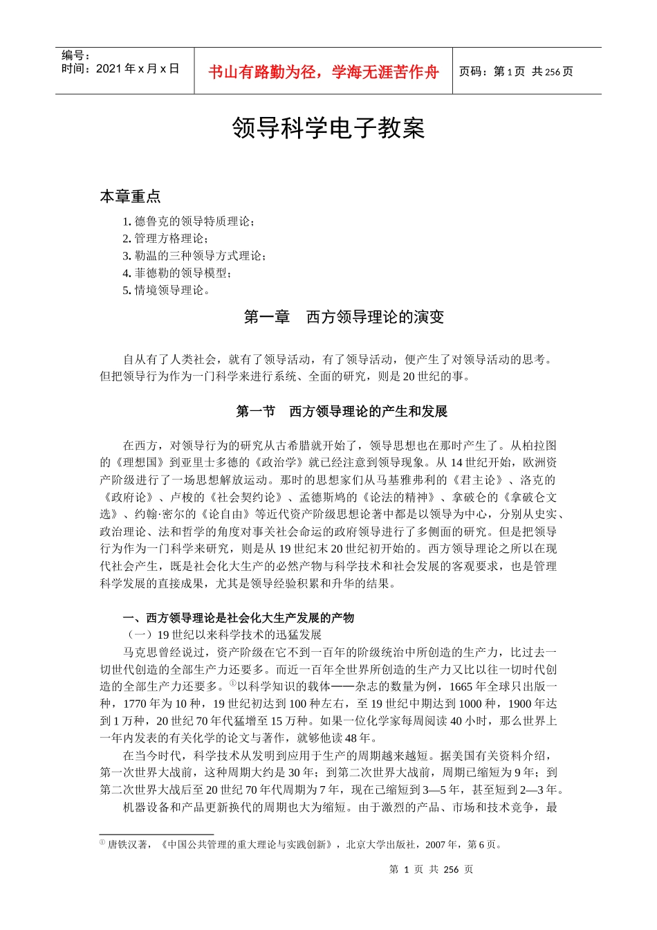 西北师范大学：领导科学电子教案_第1页