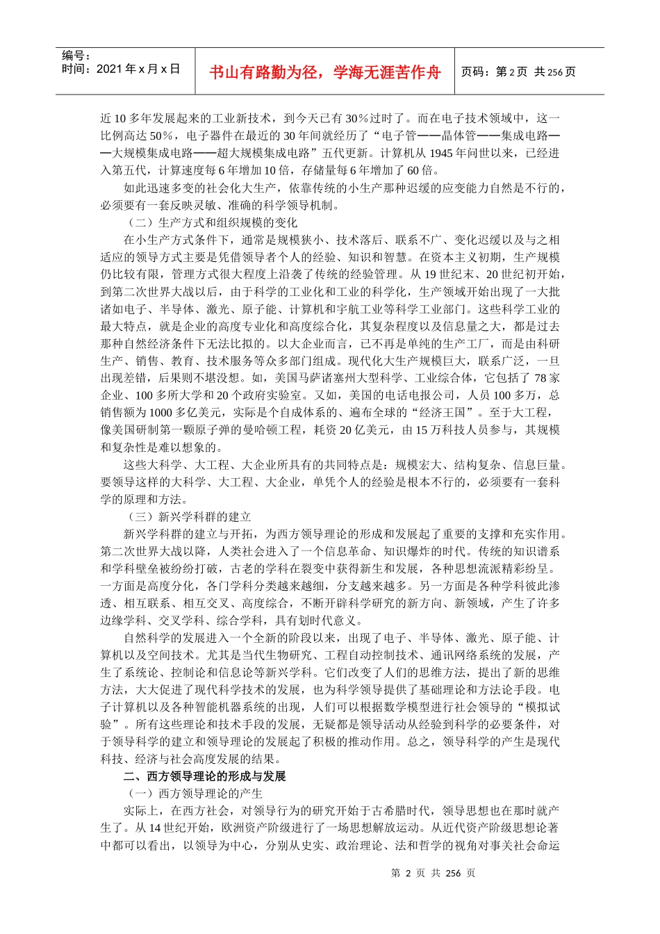 西北师范大学：领导科学电子教案_第2页