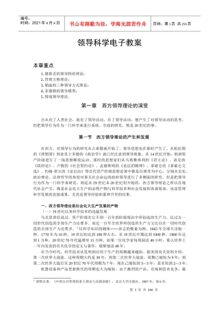 西北师范大学：领导科学电子教案