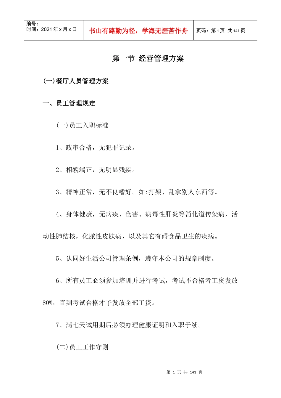 餐饮技术方案_第1页