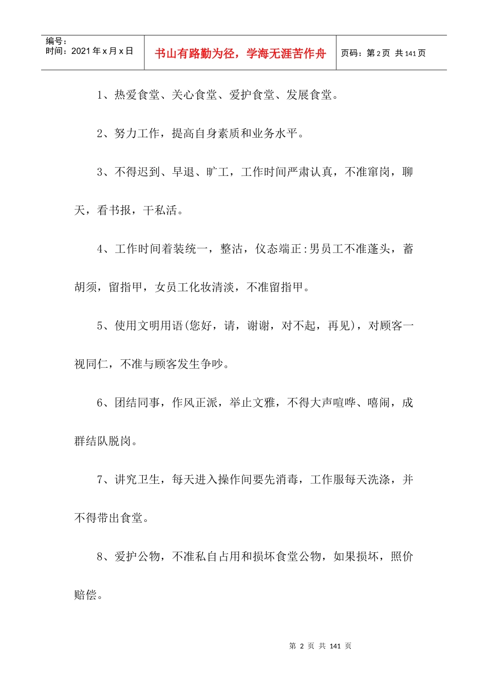 餐饮技术方案_第2页