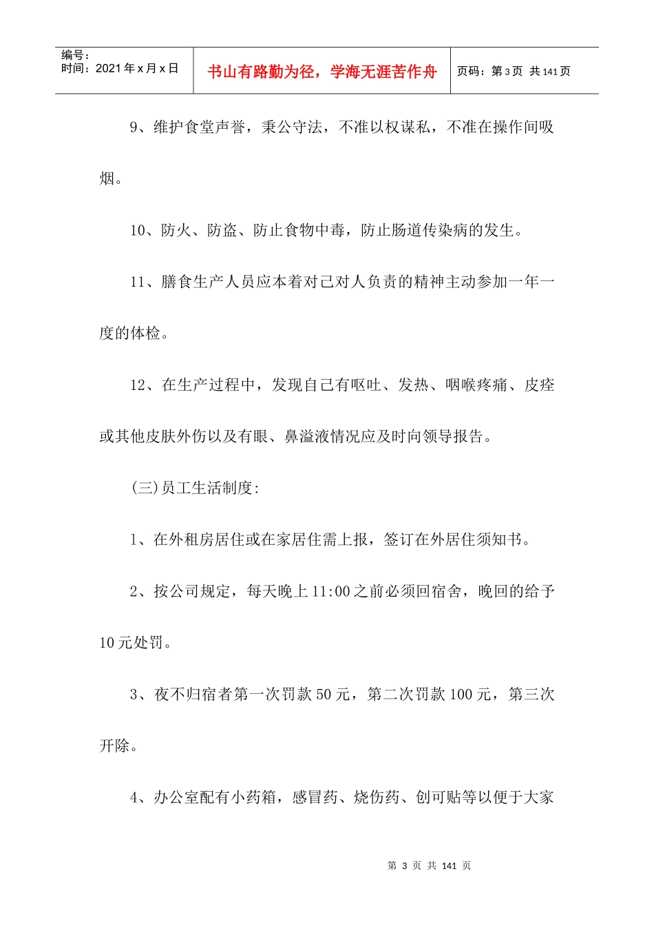 餐饮技术方案_第3页