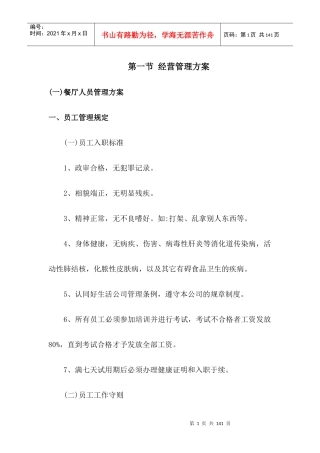 餐饮技术方案