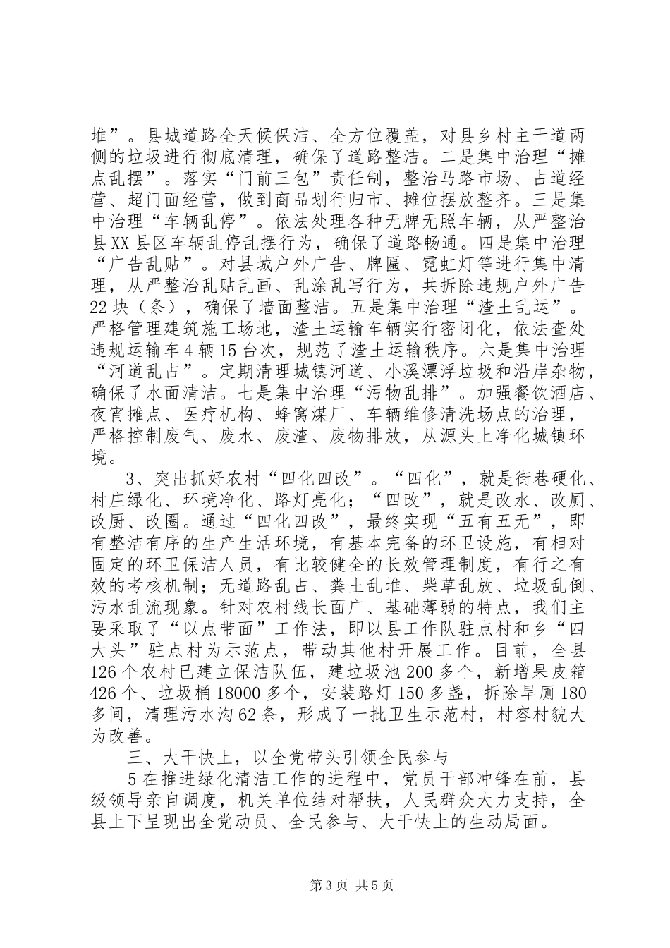 XX县区造林绿化城乡清洁工作情况汇报_第3页