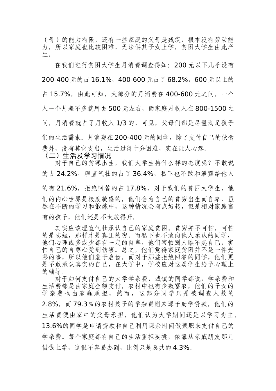 贫困大学生问题调查的报告_第3页