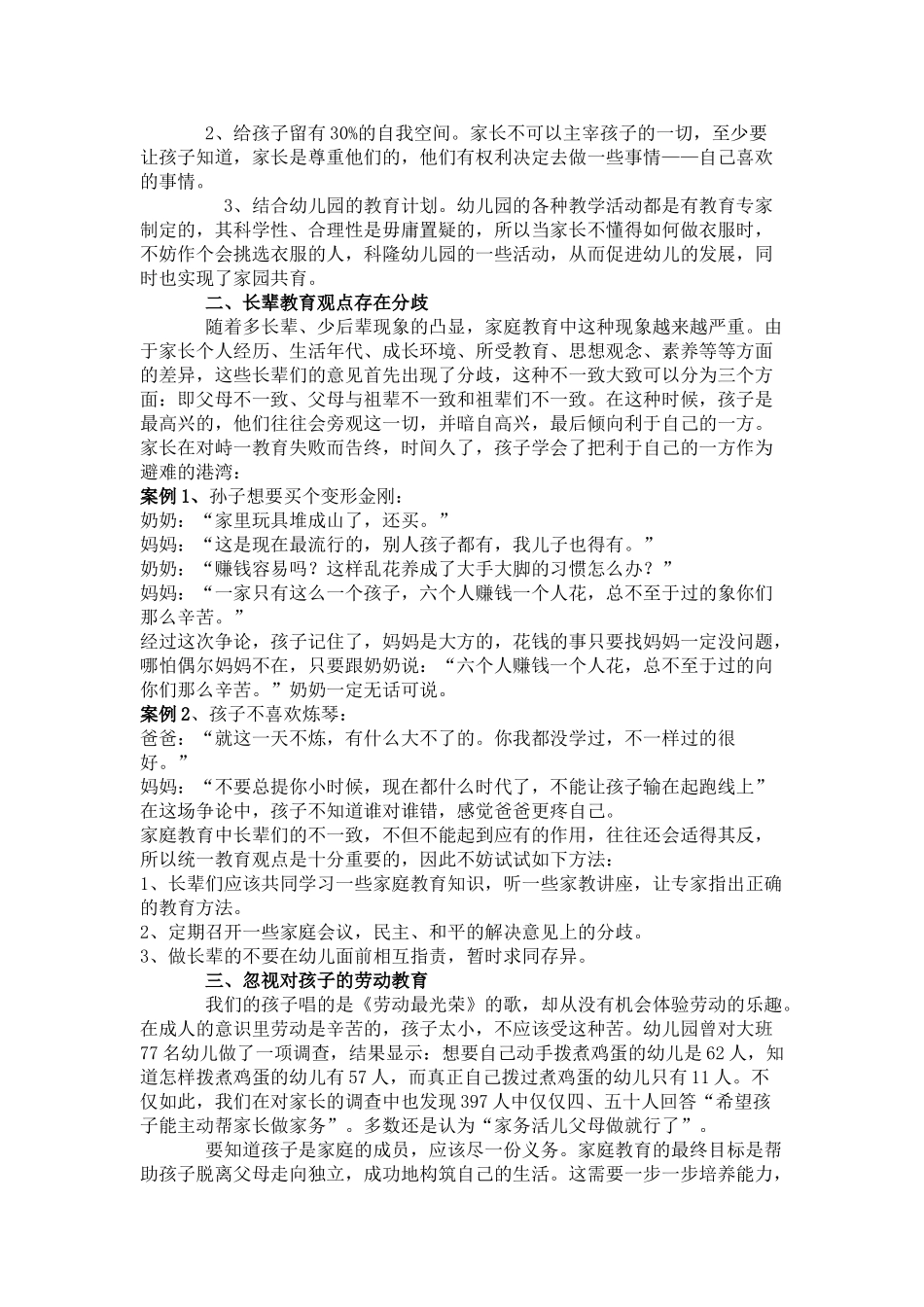 浅析现代家庭教育中存在的问题及对策_第2页