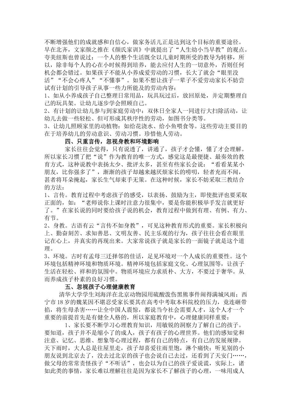 浅析现代家庭教育中存在的问题及对策_第3页