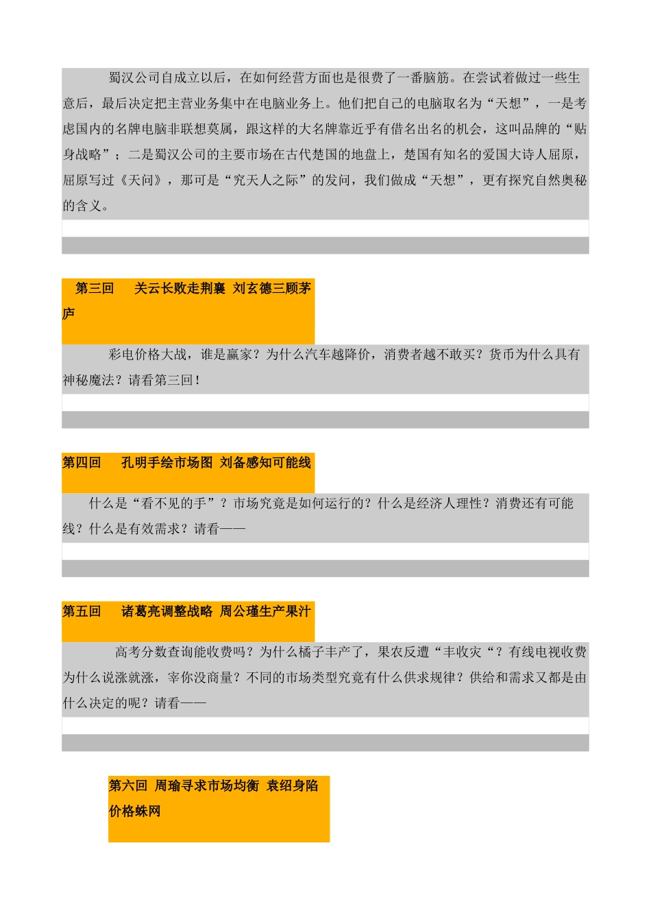 经济学演义：解读中国经济的怪现象_第2页