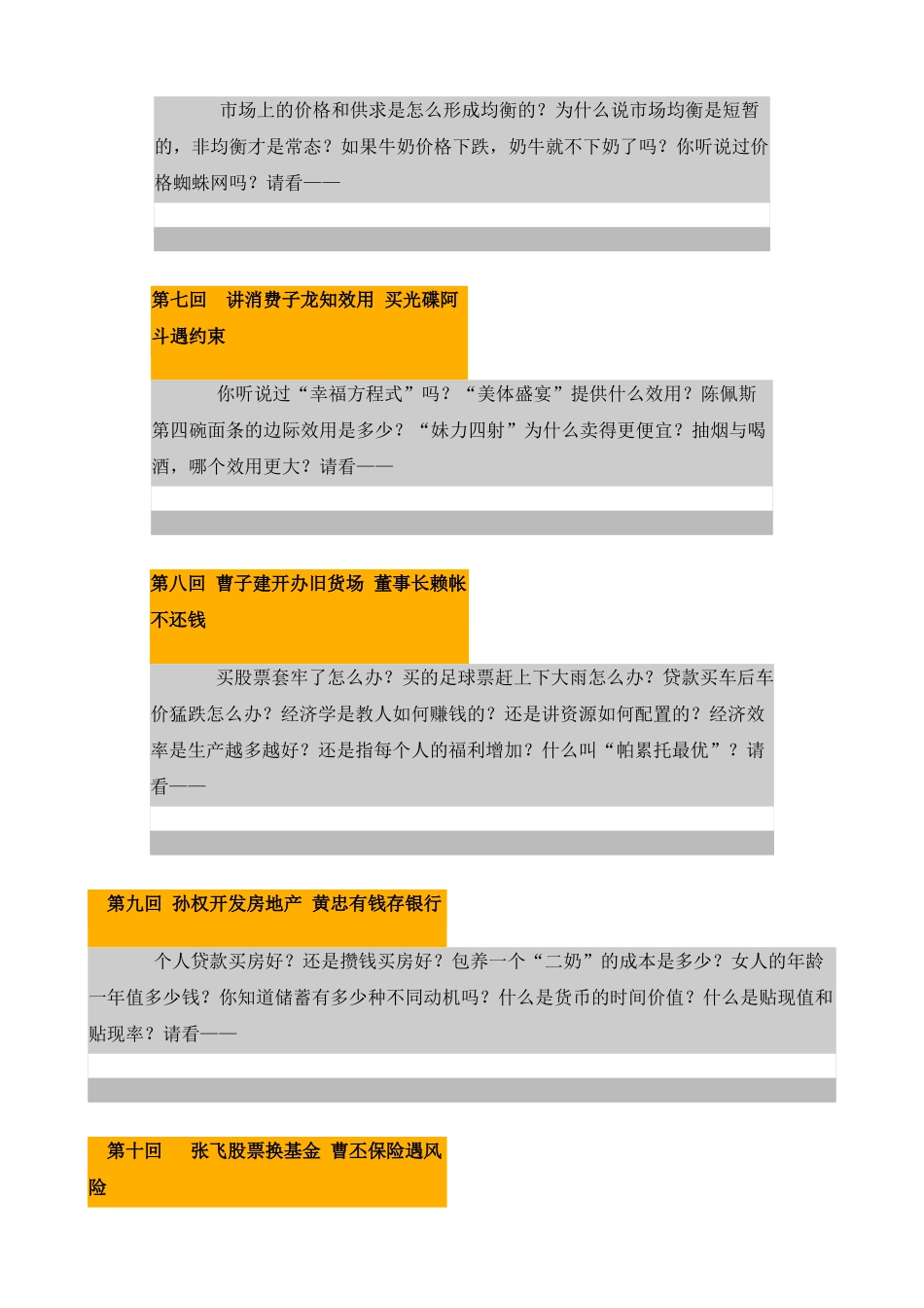 经济学演义：解读中国经济的怪现象_第3页