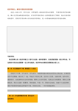 经济学演义：解读中国经济的怪现象