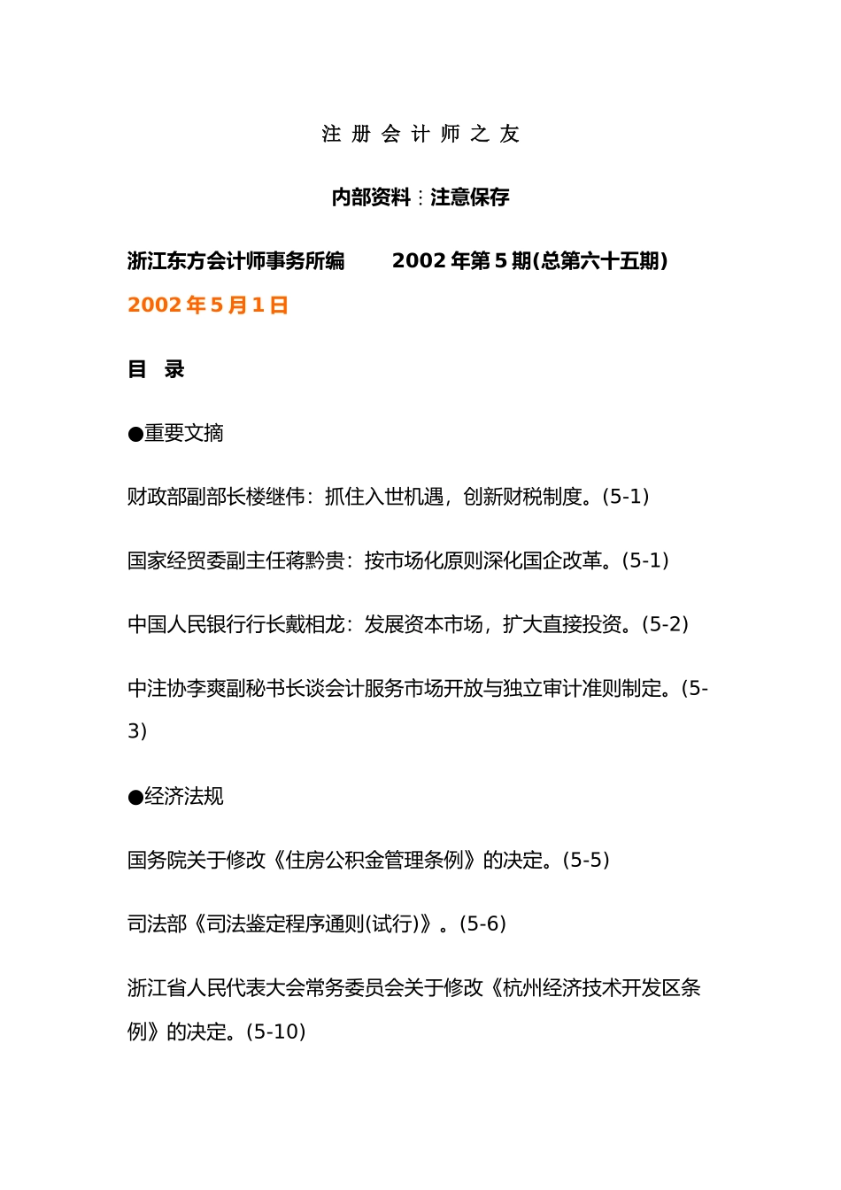 某会计事物所注册会计师培训教材_第1页