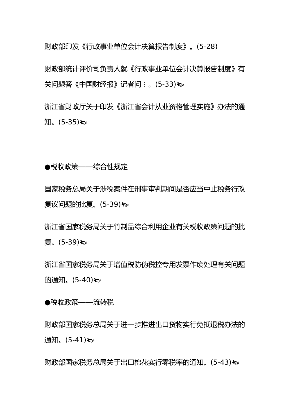 某会计事物所注册会计师培训教材_第3页