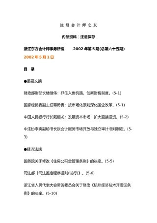 某会计事物所注册会计师培训教材