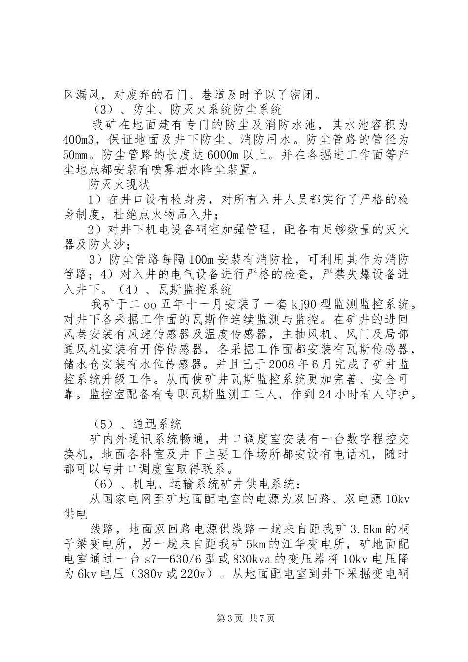 标准化升级自评报告_第3页