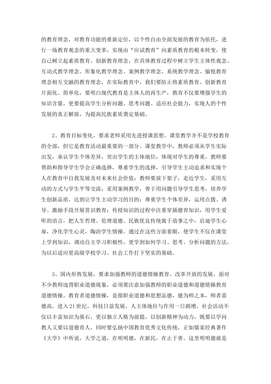 浅探如何提高农村中小学教师队伍素质对策_第3页