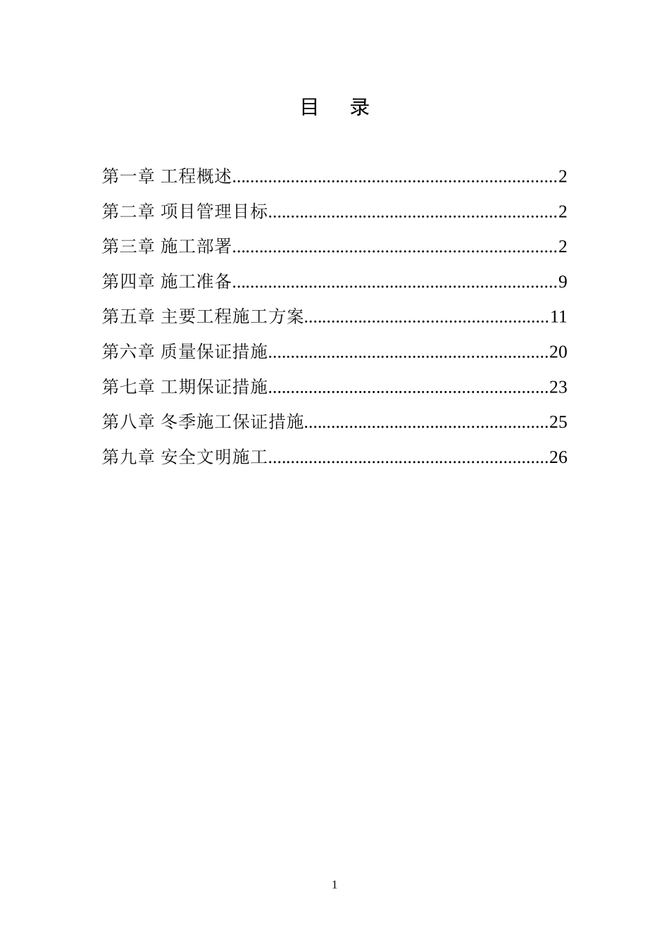 驳岸及雨水排水口工程施工组织设计_第1页