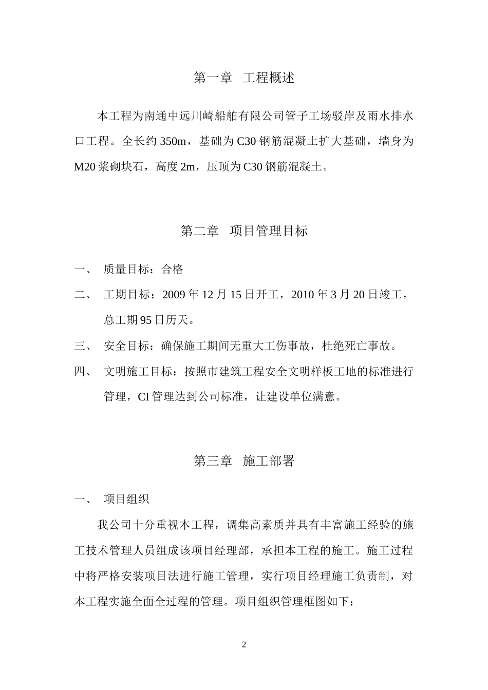 驳岸及雨水排水口工程施工组织设计_第2页