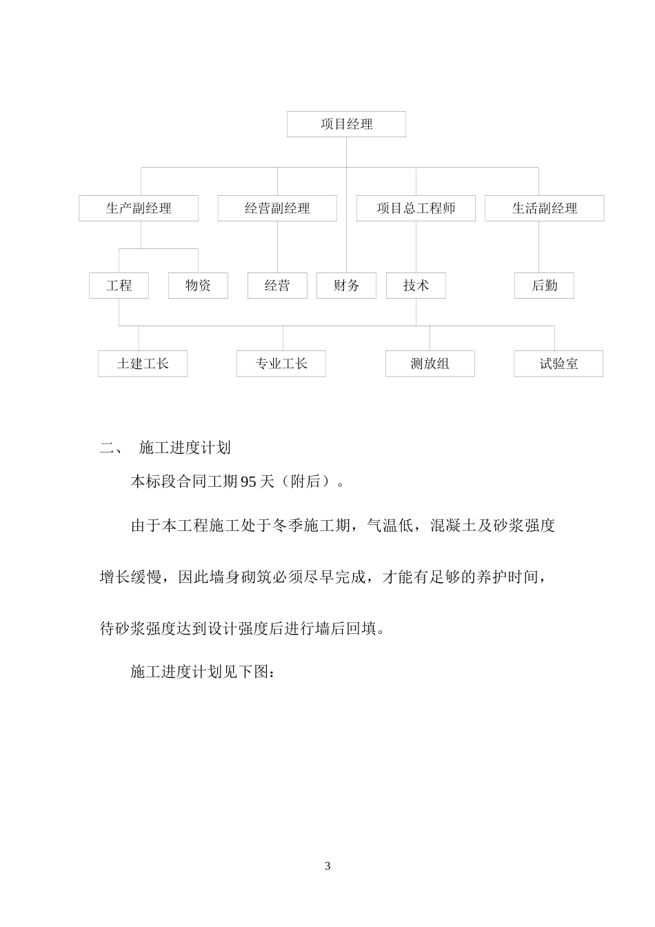 驳岸及雨水排水口工程施工组织设计_第3页