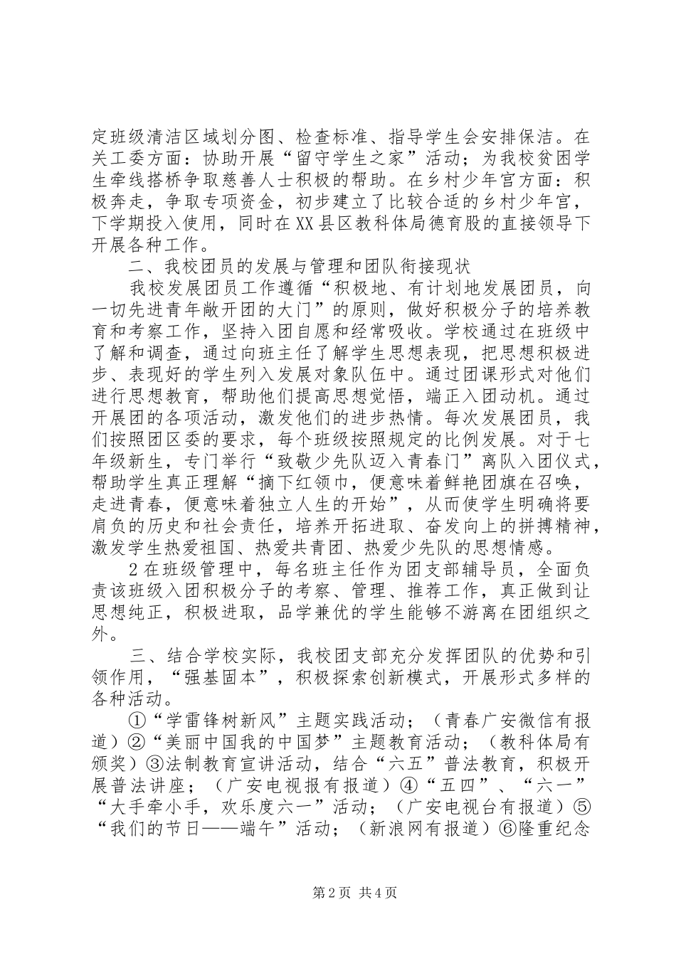 XX县区化龙乡外经贸希望小学团支部工作情况汇报材料_第2页