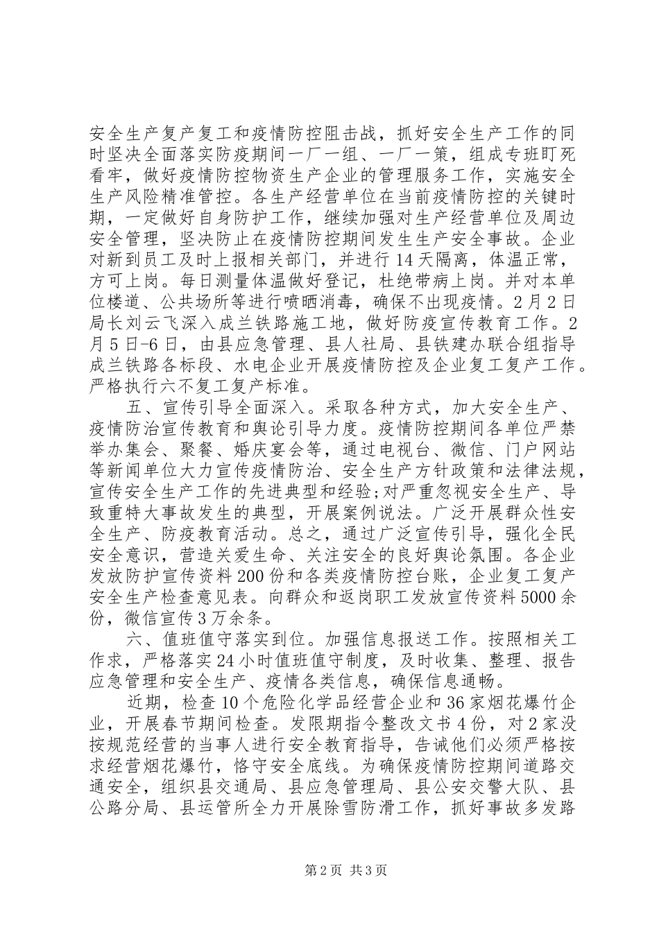 安全生产和疫情防治工作汇报_第2页