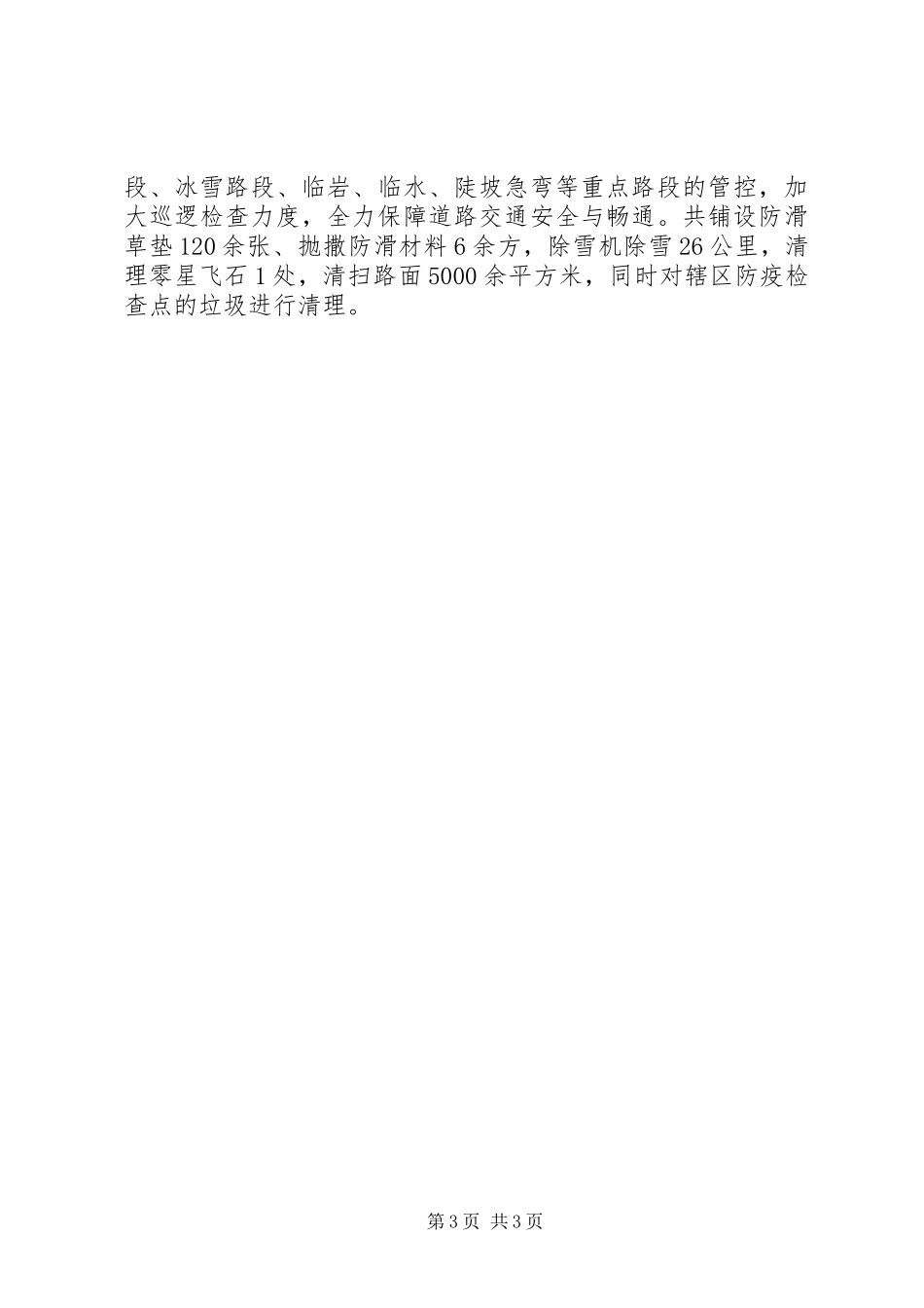 安全生产和疫情防治工作汇报_第3页