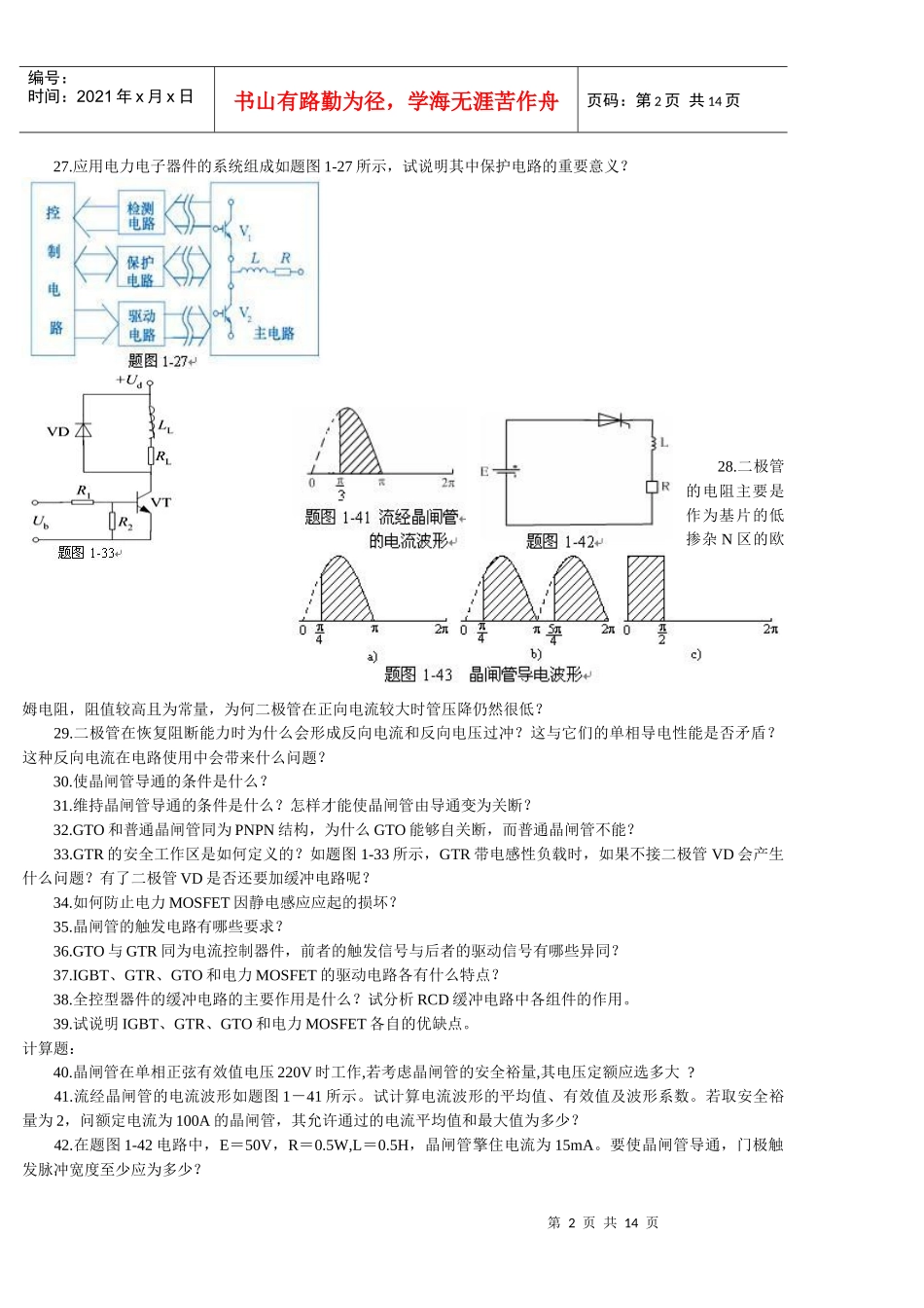 西交 电力电子技术 官网习题 可打印_第2页