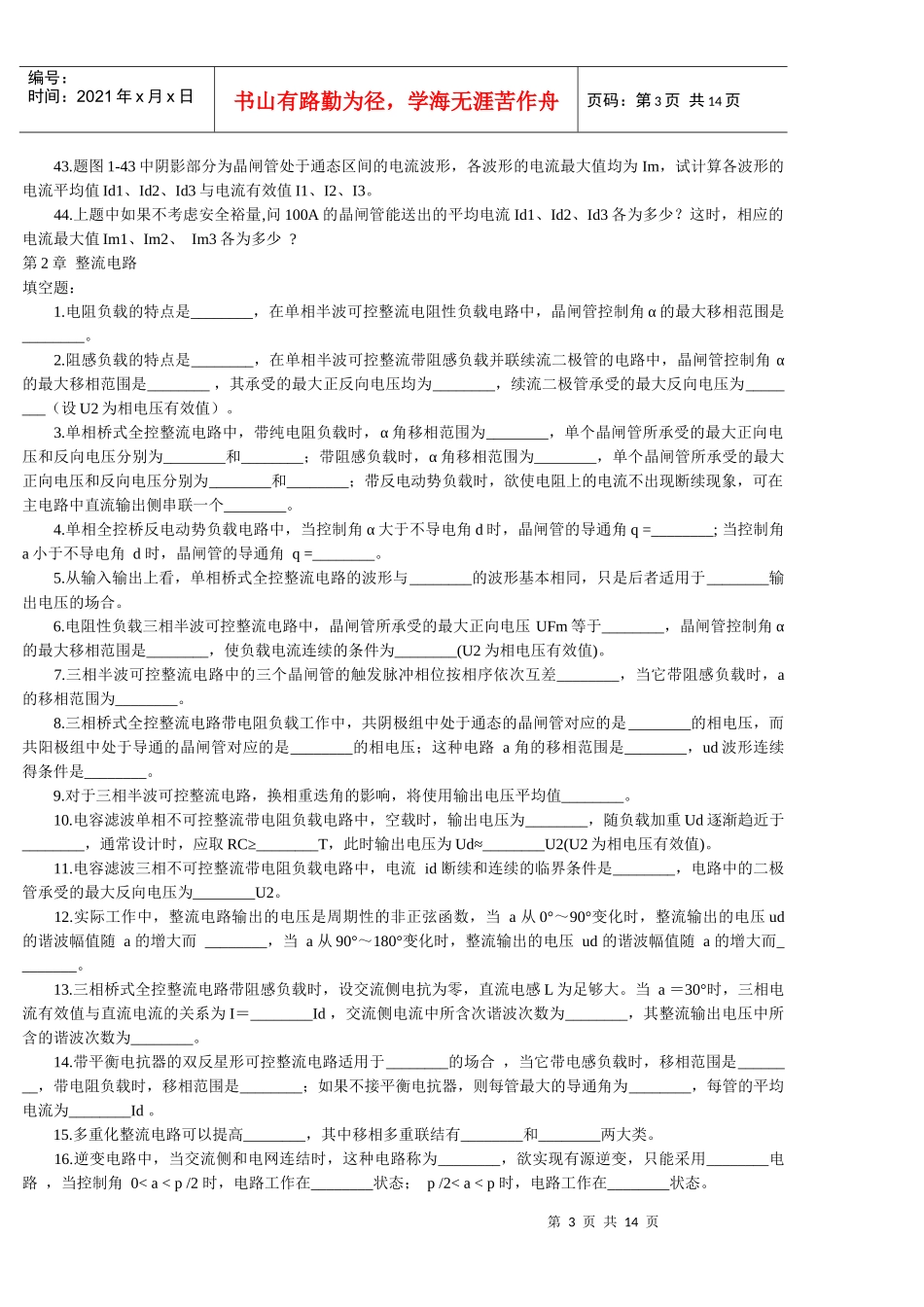 西交 电力电子技术 官网习题 可打印_第3页