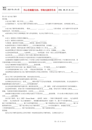 西交 电力电子技术 官网习题 可打印