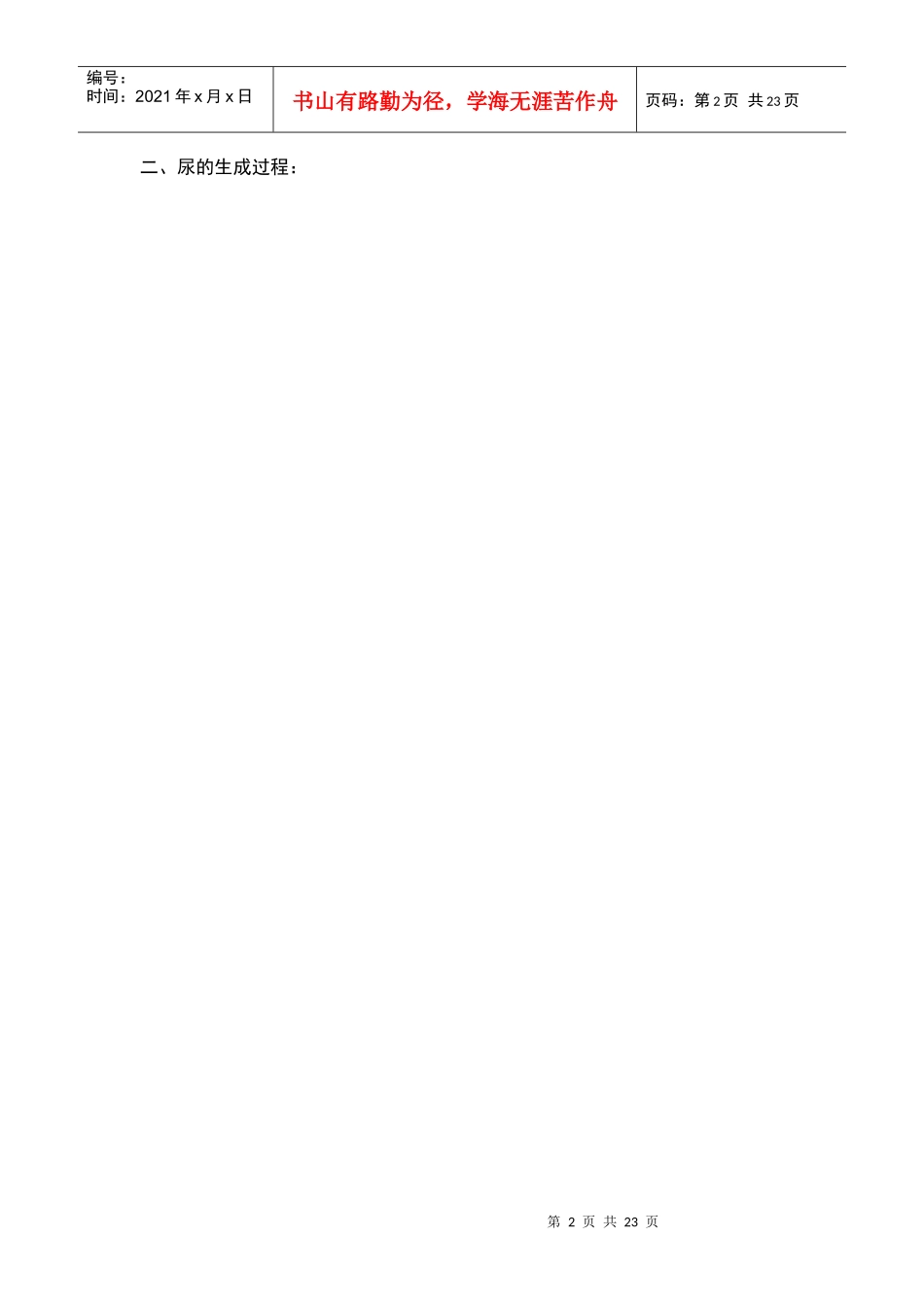 西医综合·泌尿系统疾病(生理+病理+内科+外科)_第2页