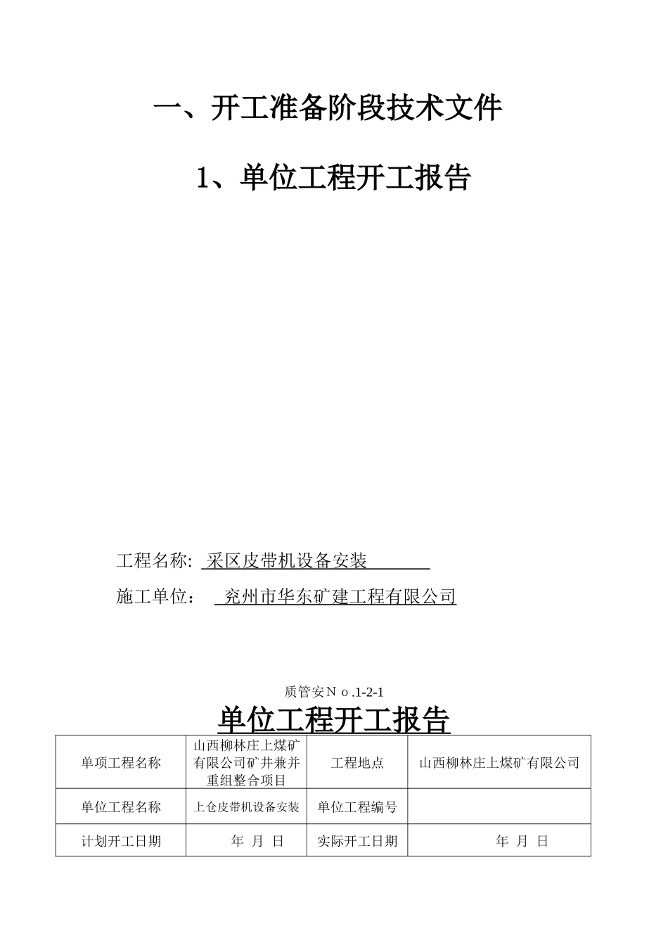 采区运输皮带安装全套竣工资料_第3页